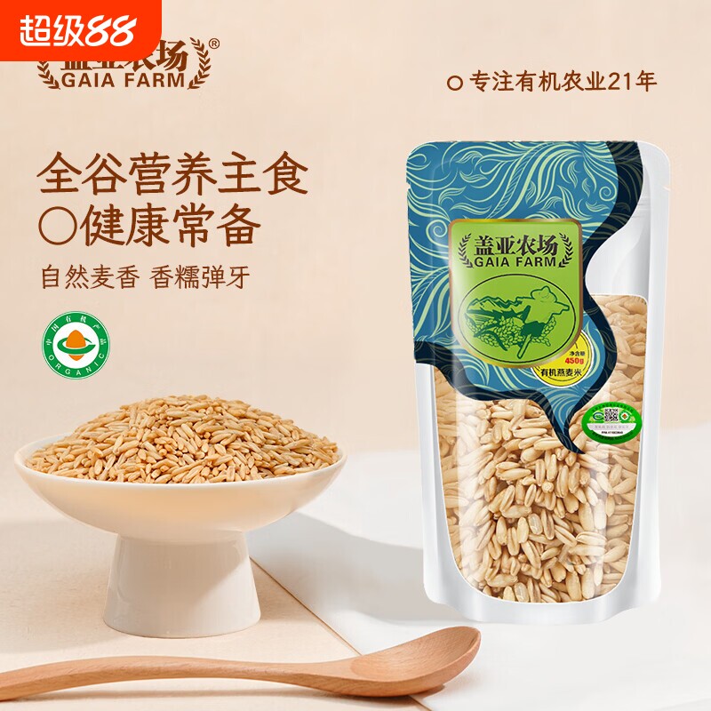 当季新粮东北有机生燕麦米450g农家新货粗粮代餐饱腹五谷杂粮粥饭图片