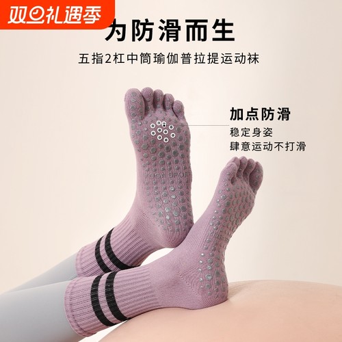 五指瑜伽袜子专业防滑中筒室内运动袜普拉提袜秋冬保暖地板袜舞蹈