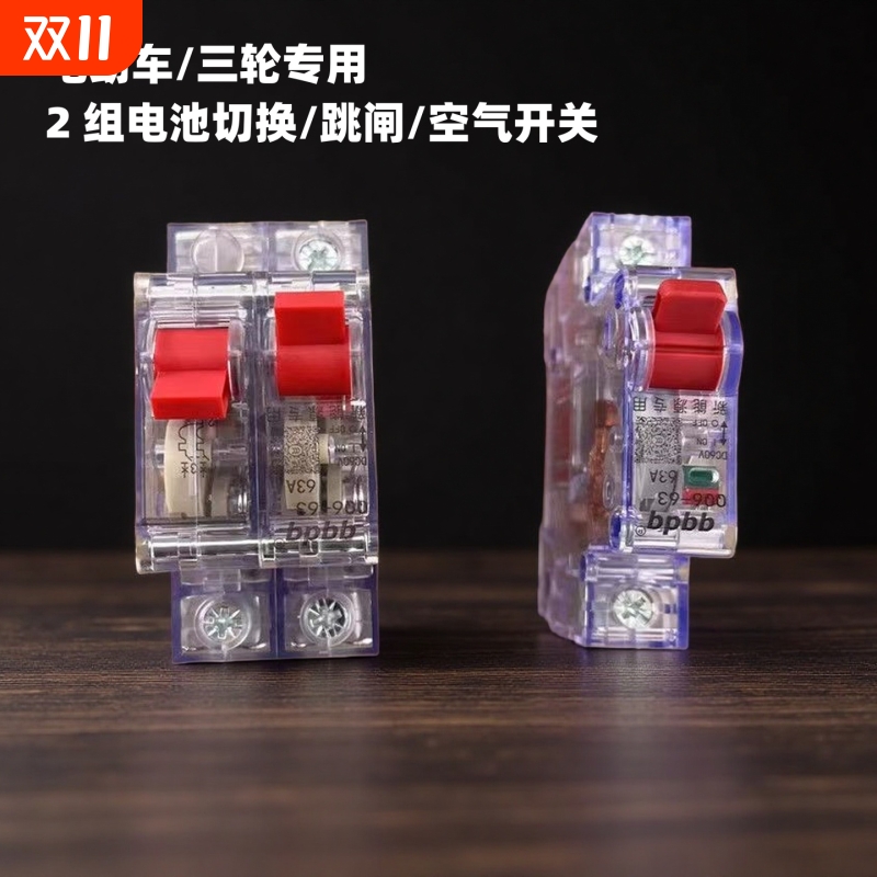 电动三轮车通用配件空气开关150A保险开关保护断电开关断路器40A
