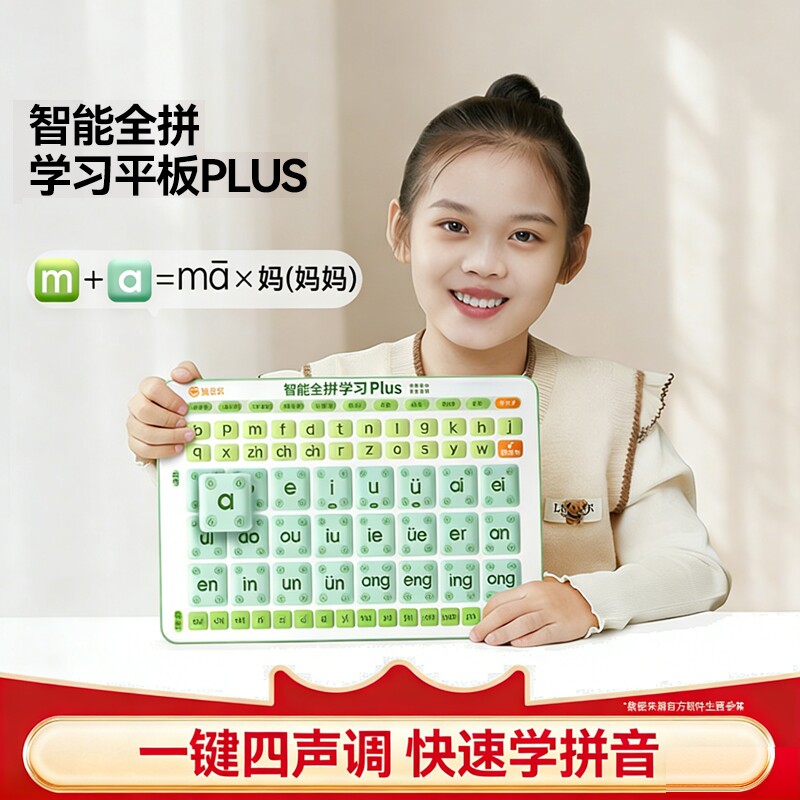 猫太子儿童拼音学习机