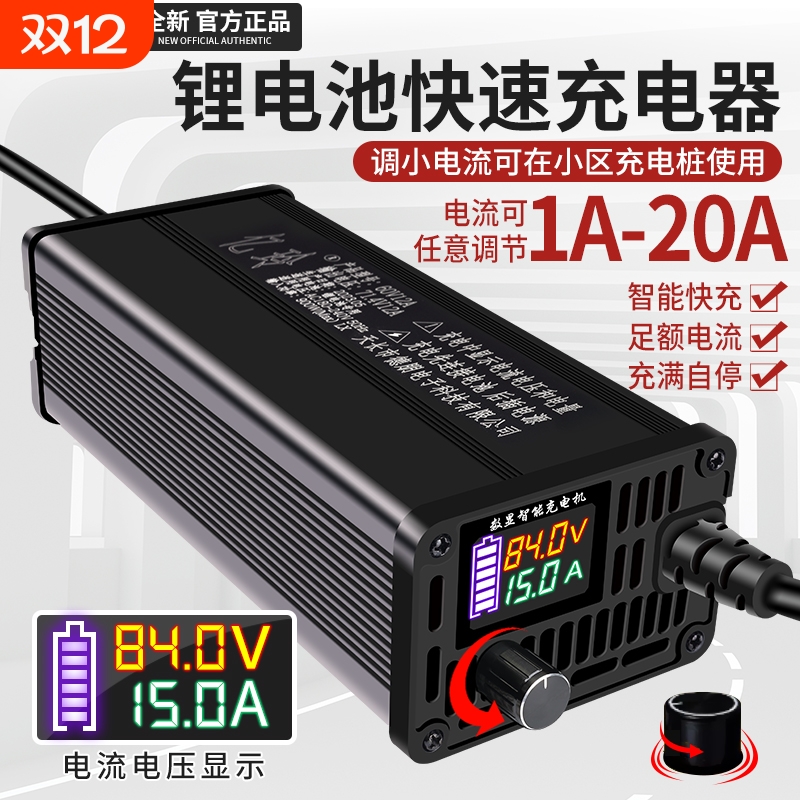 可调电流锂电充电器54.6V71.4V84