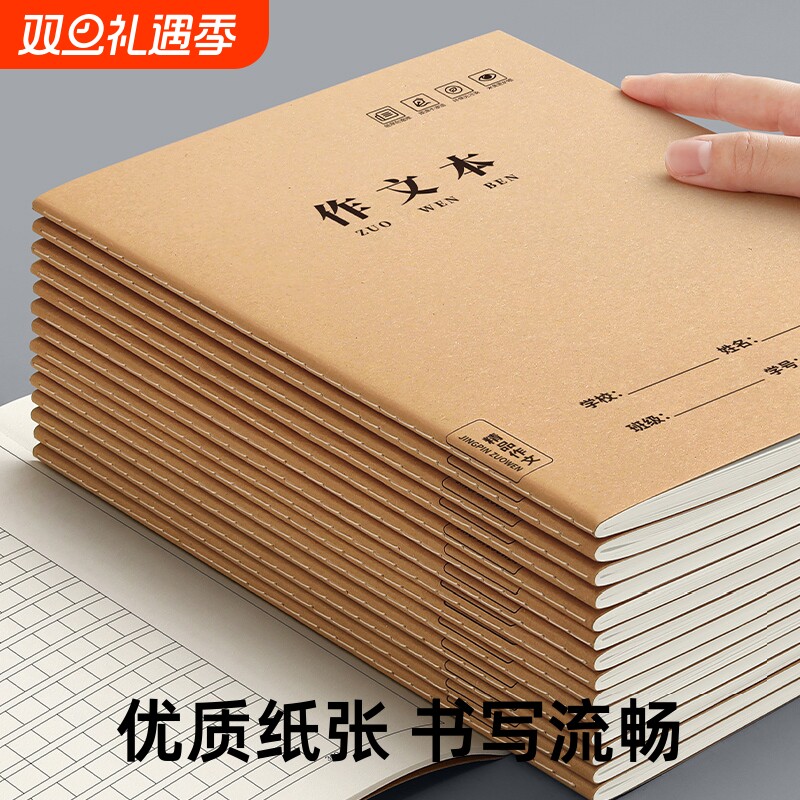 作文本16K小学生专用作业本