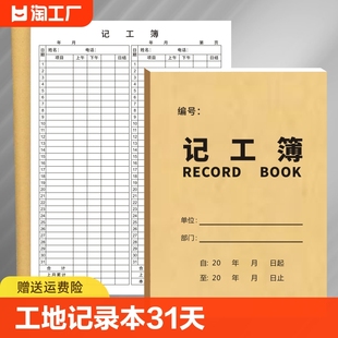 工地记账本记工本31天工地记录本个人 记工本手帐明细账大格子加厚记工本记工表万能表本子工地考勤本 记工簿