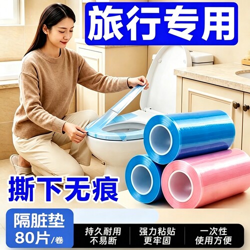 一次性隔离膜马桶垫旅行全覆盖