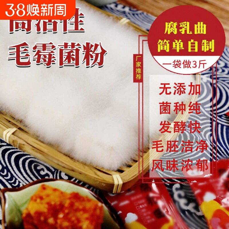 腐乳曲粉家用霉豆腐曲做豆腐乳的霉菌毛霉菌豆豉粉曲粉发酵毛豆腐