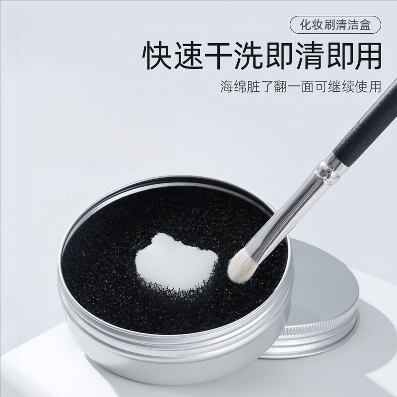干洗遮瑕刷子化妆刷活性炭清洁盒海绵美妆蛋粉扑清洗剂工具洗刷