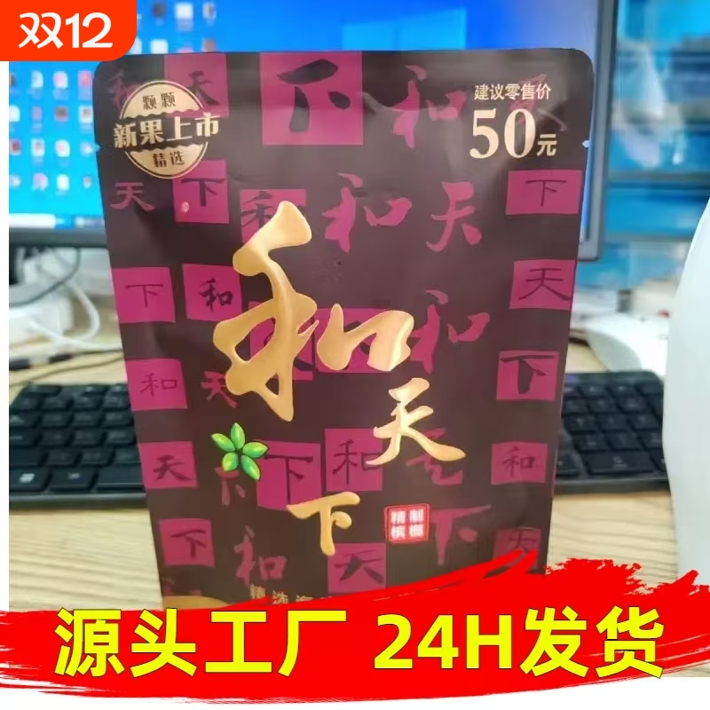 和天下槟榔原包正品|千人加购