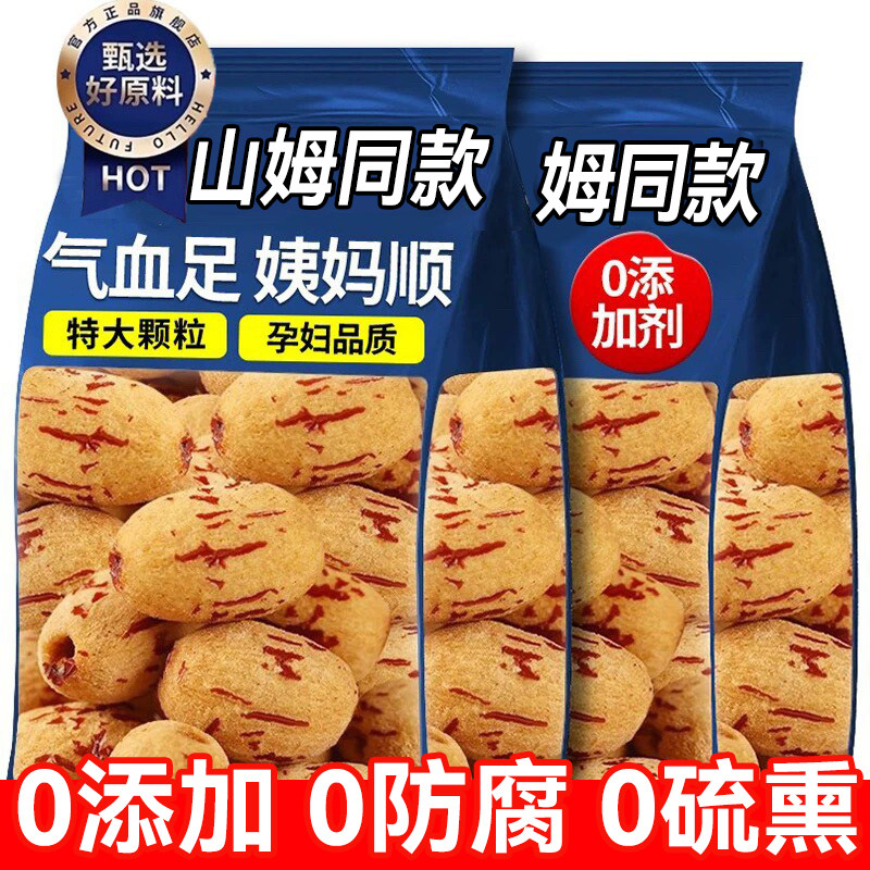 去皮去核红枣特级新疆特产灰枣即食健康零食孕妇辅食无核虎皮大枣