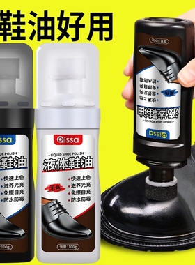 皮鞋油黑色无色真皮保养油清洁刷鞋擦鞋神器护理剂去污速亮皮具