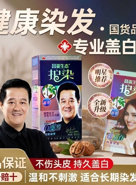 昌义生态染发膏染发剂女男士专用自然黑色棕色遮盖白发自己在家染
