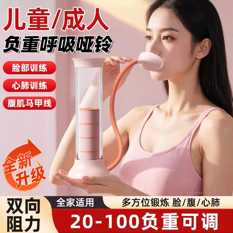 负重呼吸哑铃男女腹式呼吸吹气训练器锻炼肺活量腹肌马甲线神器