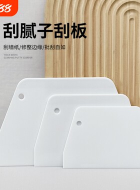 加大加厚塑料刮板腻子工具