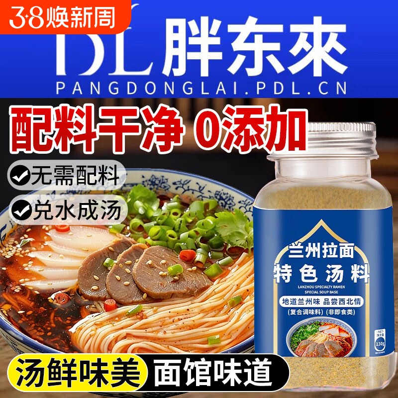 正宗兰州拉面专用汤料特色调料牛肉面调味料粉丝面条料包调味粉