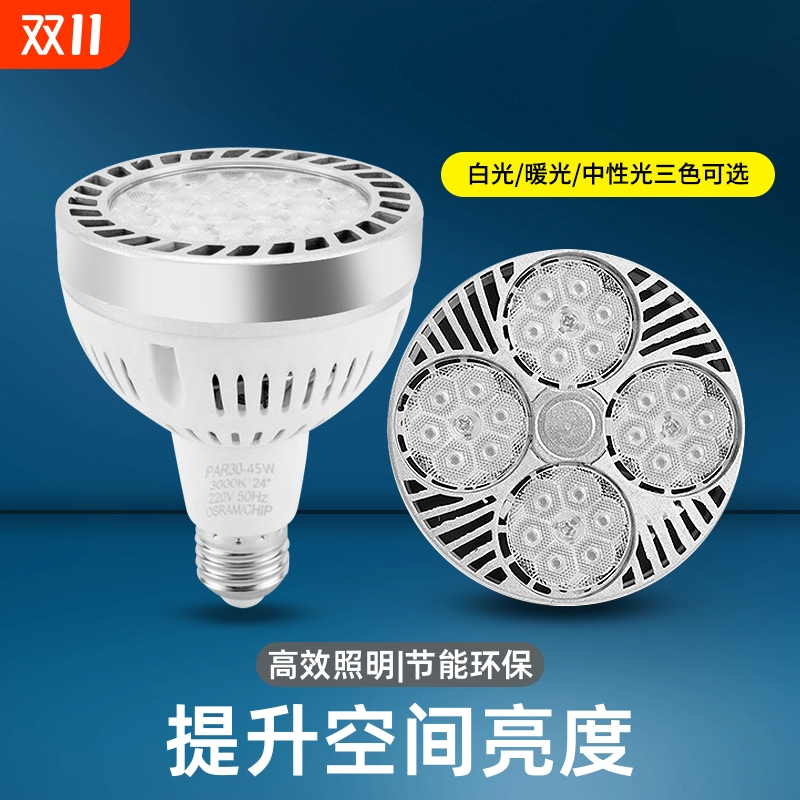 led轨道射灯光源店铺商用