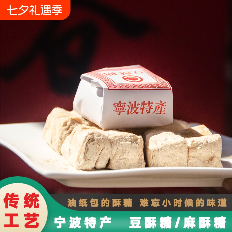 浙江传统糕点老式手工宁波特产豆酥糖小吃麻酥糖怀旧零食南塘三北