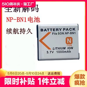 NP-BN1相机电池适用Sony/索尼DSC-W310 W510 W520 W610 W630 W690充电器W830 QX10 WX100 tx30 TX66 J20