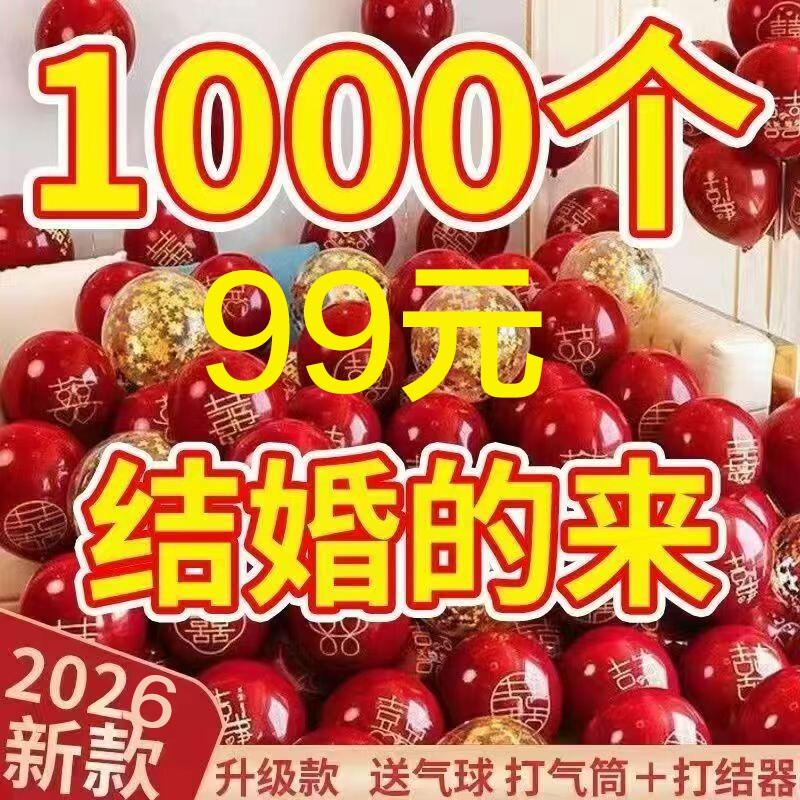 气球结婚布置婚房装饰场景套装订婚求婚房间婚礼现场喜庆超大新款