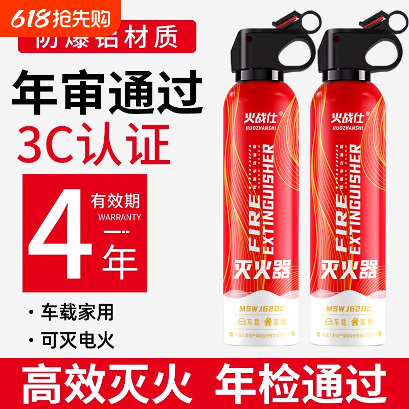 车载灭火器正品车用私家车水基型家用小型2025新款3c消防年检审