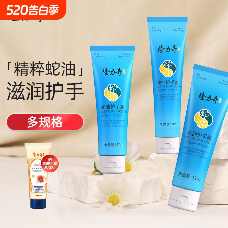 隆力奇蛇油护手霜补水保湿滋润干裂正品老牌子手部粗糙国货干燥