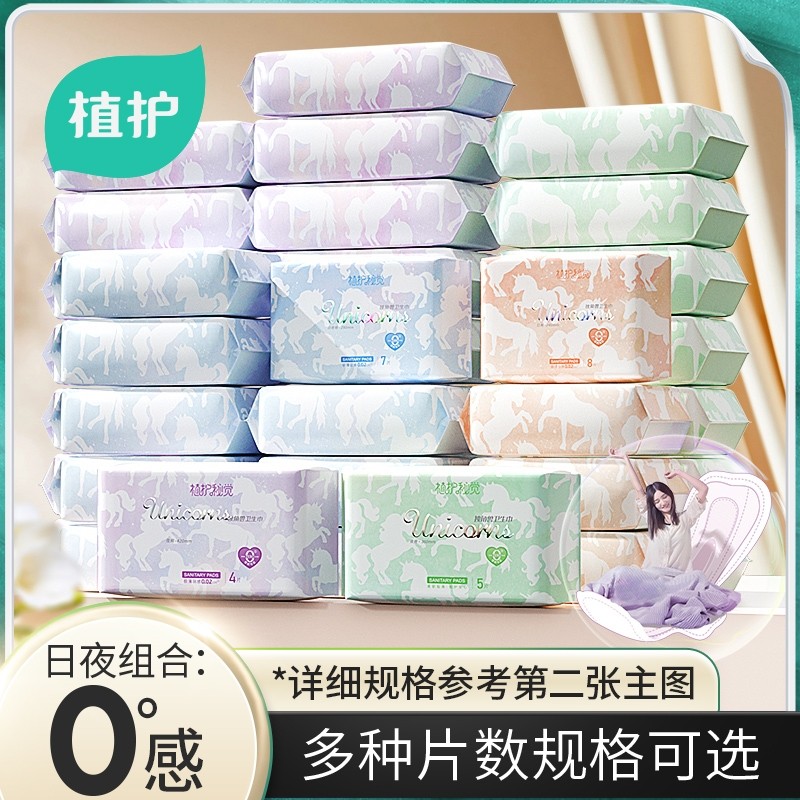 卫生巾植护日夜用实惠装