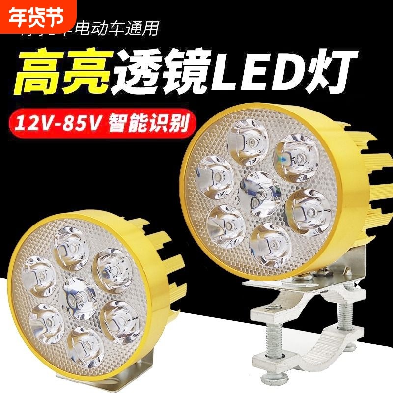 电动车摩托车三轮车外置超亮防水12v至85v通用强光灯led灯透镜,摩托车/装备/配件,摩托车车灯,淘宝优惠券,粉丝福利购,淘宝优惠卷