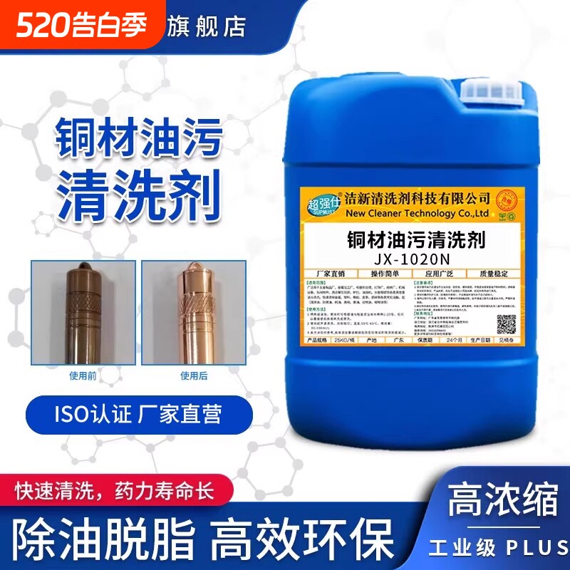 铜材清洗剂铜去氧化物去除剂黄铜洗铜水铜器抗氧化剂超声波金属