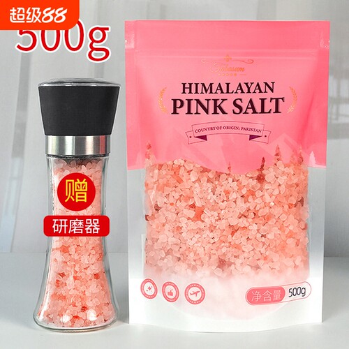 送瓶 500克喜马拉雅玫瑰盐海盐岩盐矿物盐浴盐粉红盐沐浴盐工业盐
