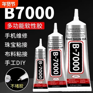 b7000胶水珠宝专用镶嵌粘钻首饰珍珠耳钉耳环手工diy饰品强力防水透明白胶水修复美甲布料修补软胶