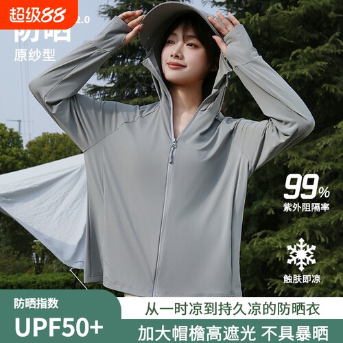 焦下防晒衣女夏季新款防晒服