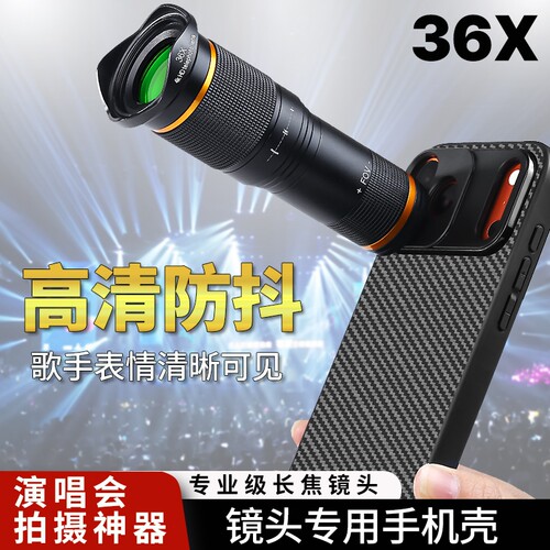 36x手机望远镜4K高清防抖镜头