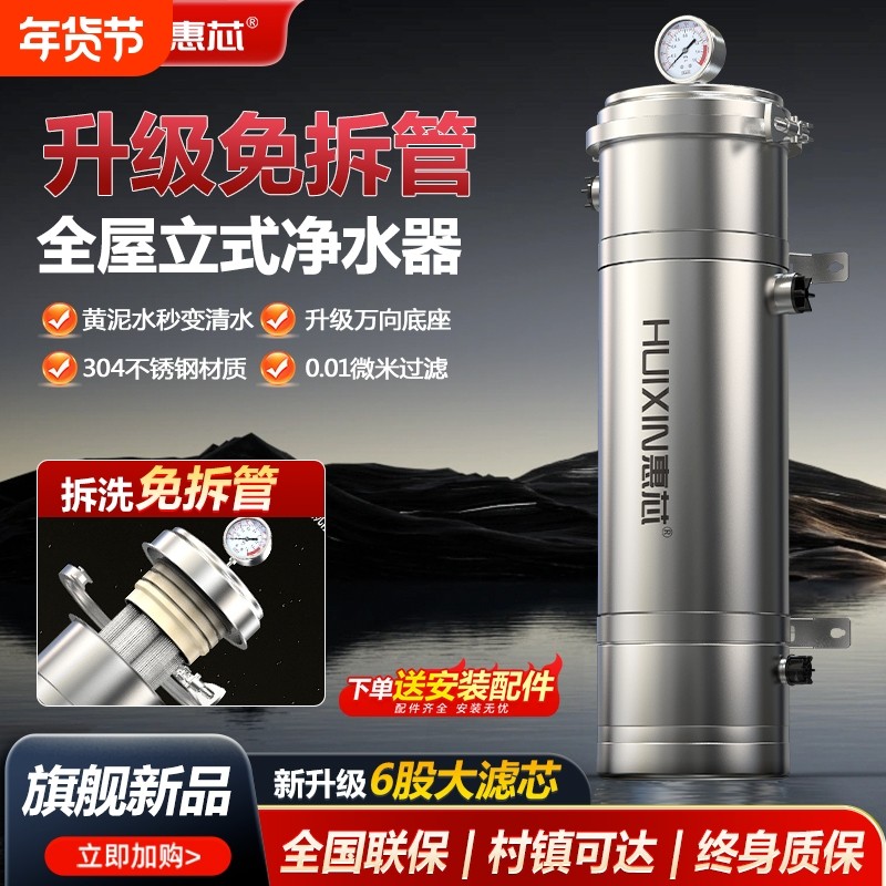 免拆管全屋净水器家用自来水井水河水过滤器是大流量不锈钢超滤机