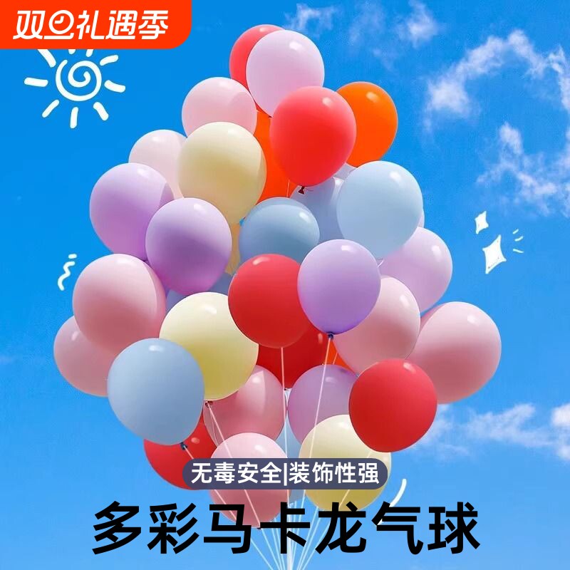 气球装饰场景布置儿童马卡龙生日批发结婚加厚无毒双层红色摄影