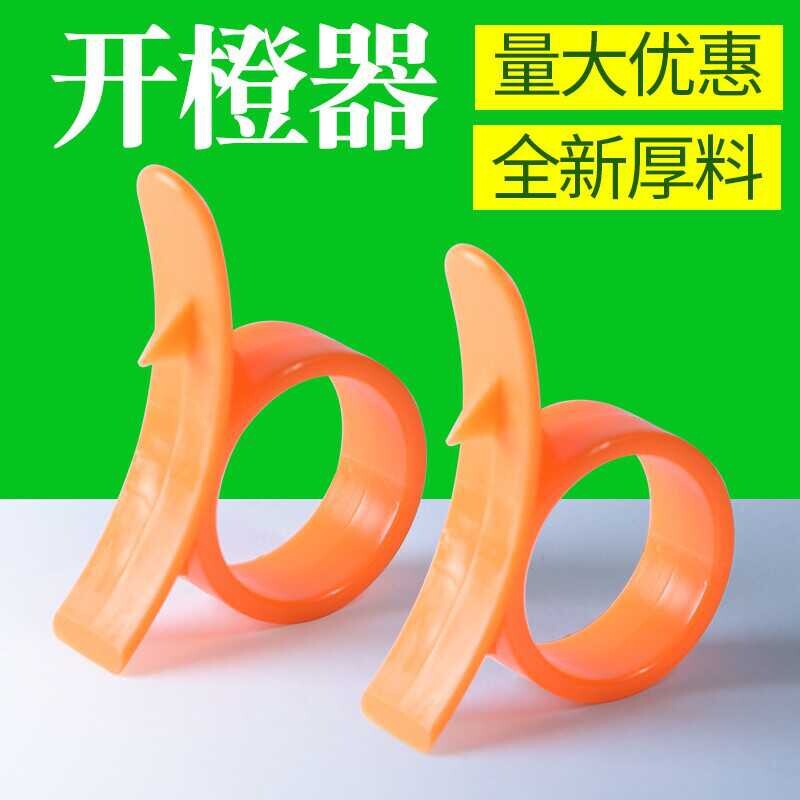 剥橙器开橙器开皮器橙子开果神器剥石榴开桔子脐橙剥皮器剥皮神器