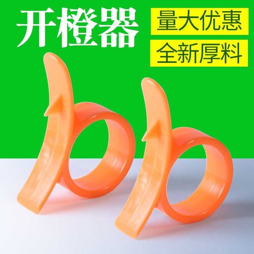 剥皮神器居住橙子开桔子