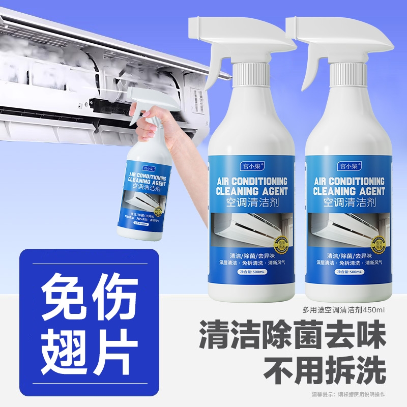 空调清洗剂家用洗空调内外机清洁工具全套免拆洗去污专用