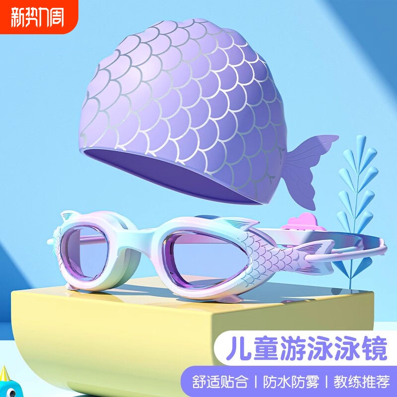 儿童泳镜泳帽男童女童游泳眼镜高清防雾防水小框潜水镜专业套装备