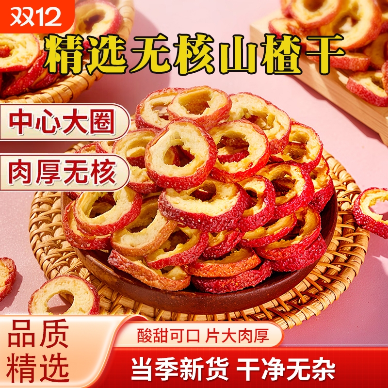 李时珍山楂干500g|超8000次加购