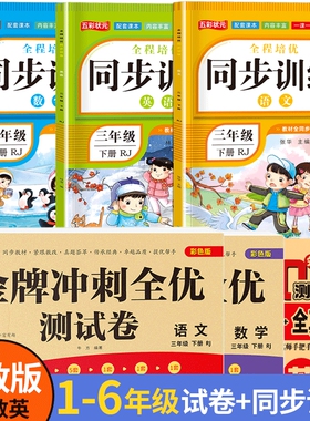 2025春新版100分测试卷一二三四五六年级上下册语文数学英语人教版新教材同步训练习册题一课一练课本阅读6年级语数英综合配套检测