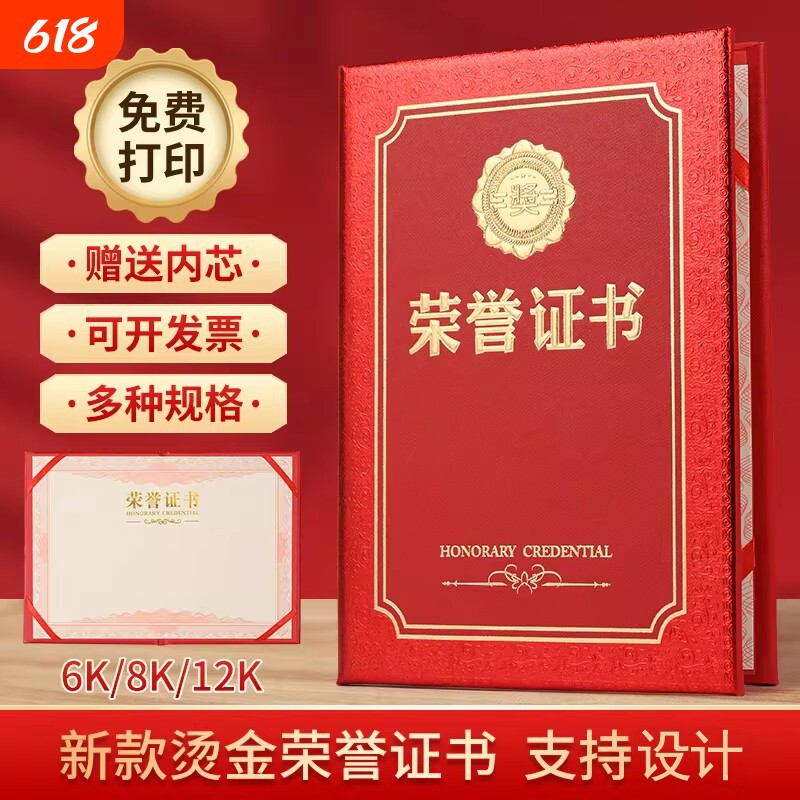 【免费打印】设计荣誉证书聘书外壳制作内芯内页打印浮雕烫金培训 颁奖皮纹面A4捐赠证书竖版批发结业封面