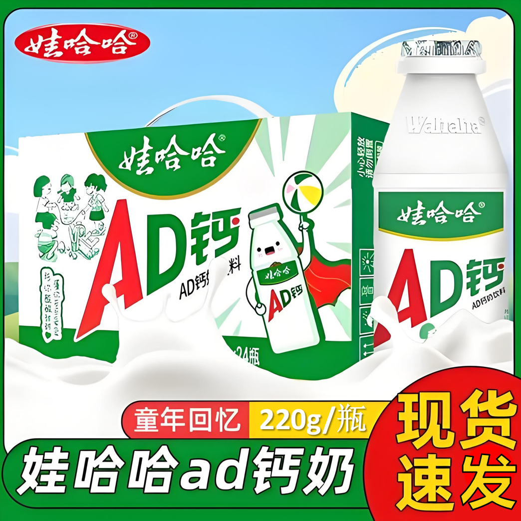 娃哈哈AD钙奶220g*24瓶整箱酸奶营养早餐饮料饮品儿童牛奶零食,咖啡/麦片/冲饮,调制乳（风味奶）,淘宝优惠券,粉丝福利购,淘宝优惠卷