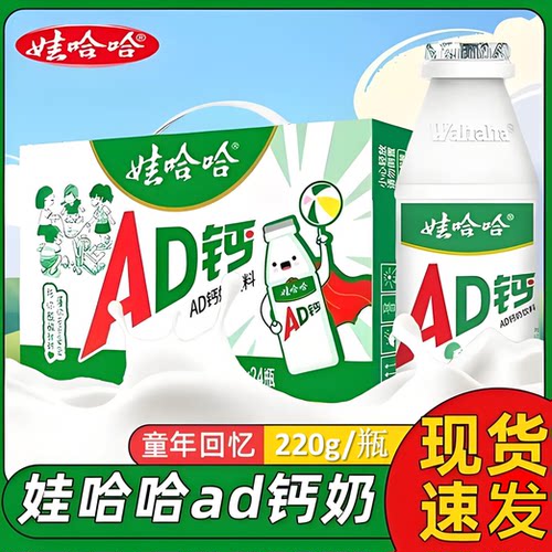 娃哈哈AD钙奶220g酸奶营养早餐饮料饮品儿童牛奶零食