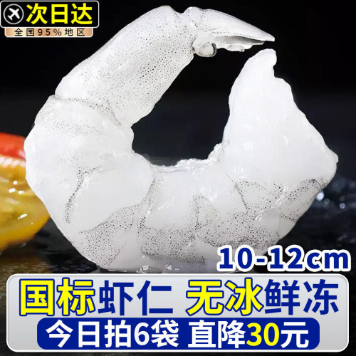 鲜剥特大虾仁现剥无冰净重