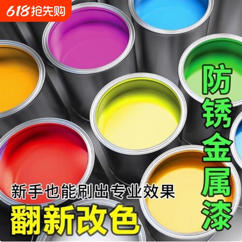 已售1万+金属漆防锈漆红色油漆