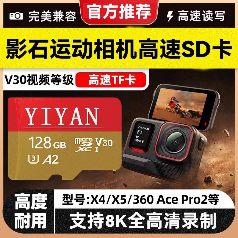 影石insta360ace/acepro1/2代运动相机高速内存卡256gb存储卡tf卡