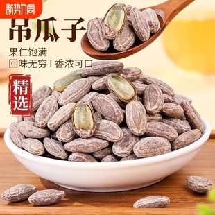 新货吊瓜子大颗粒炒货坚果干果原味瓜蒌休闲零食年货新鲜散装 奶油