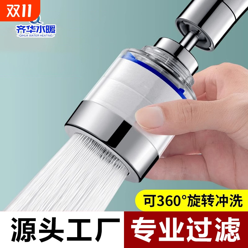 厨房过滤水龙头嘴防溅水花洒家用净水过滤器菜盆水槽延伸器铜水嘴