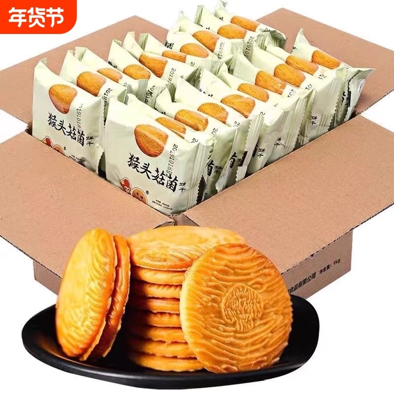 猴头菇饼干猴菇食品曲奇小饼干专养糖人胃无蔗糖早餐整箱粗粮养胃