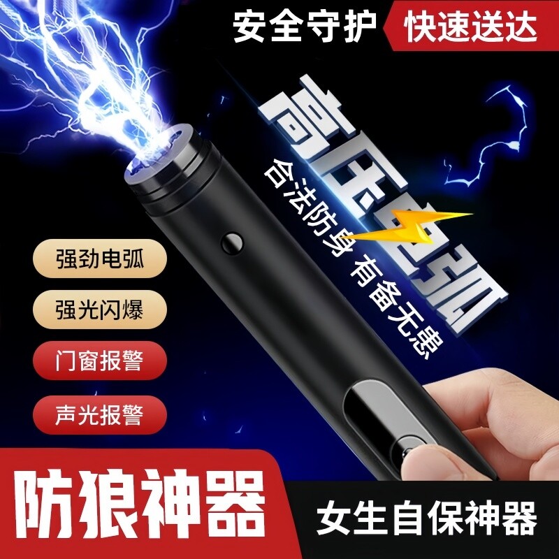 女生防身武器自卫工具防狼神器图片