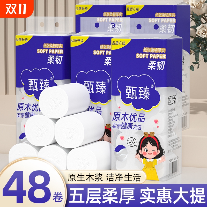 【商超同款】48大卷无芯卷筒纸