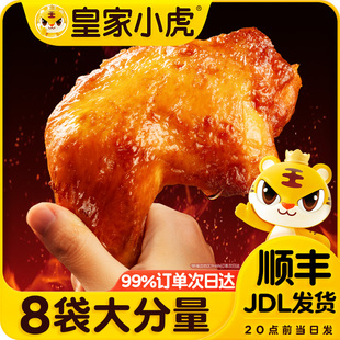 皇家小虎霸气手枪腿奥尔良香辣大鸡腿空气炸锅半成品食材夜宵美食